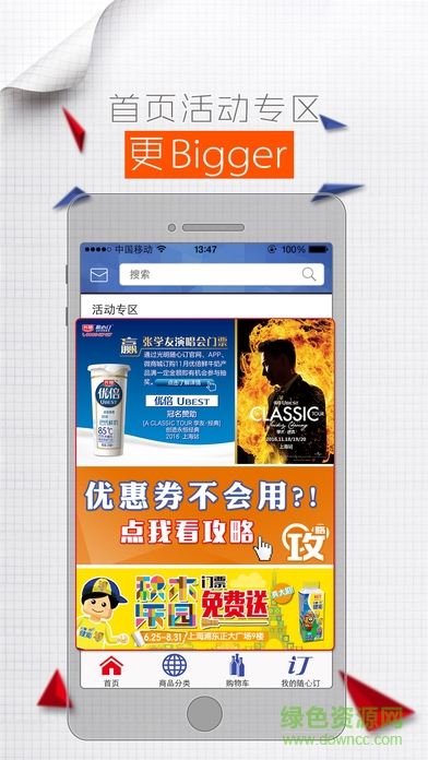 光明隨心訂ios版 v4.1.17 官方iphone版 3