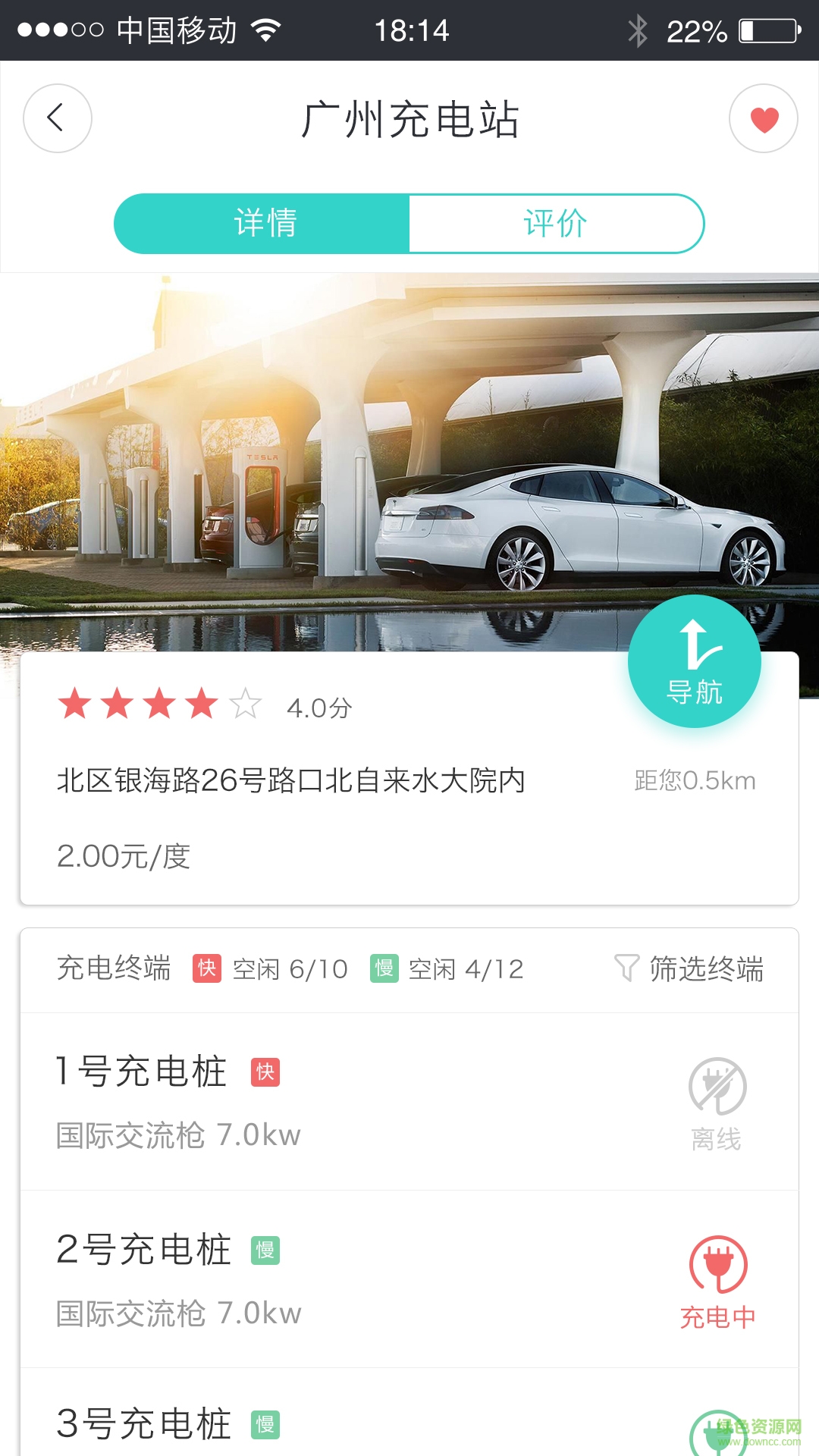 廣易充手機(jī)版 v1.0.0 安卓版 0