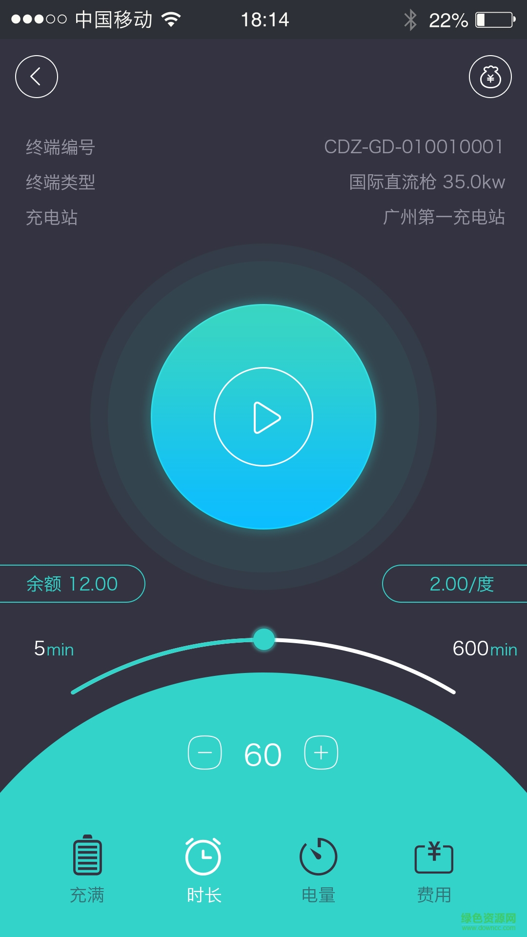 廣易充手機(jī)版 v1.0.0 安卓版 1