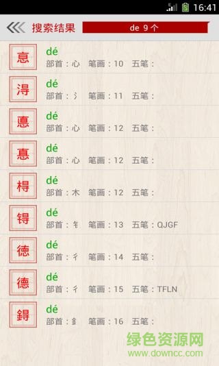新華字典發(fā)音版普通話 v1.2.1 安卓版 1