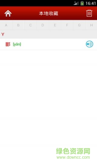 新華字典發(fā)音版普通話 v1.2.1 安卓版 3