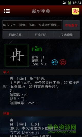 新華字典發(fā)音版普通話 v1.2.1 安卓版 2