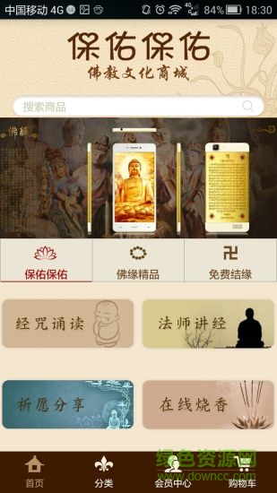 保佑保佑手機版 v2.40 安卓版 3