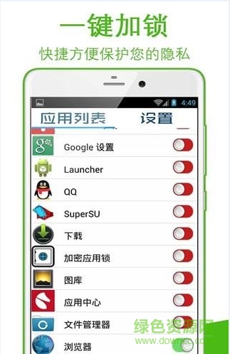 加密應(yīng)用鎖手機版 v1.0.0 安卓版 1