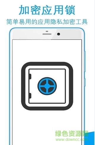 加密應(yīng)用鎖手機版 v1.0.0 安卓版 2