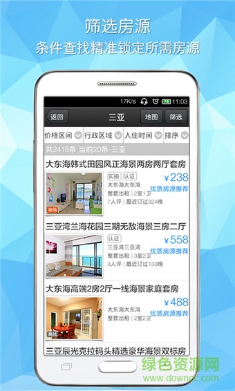 游天下短租手機(jī)版 v3.4.1 安卓版 1