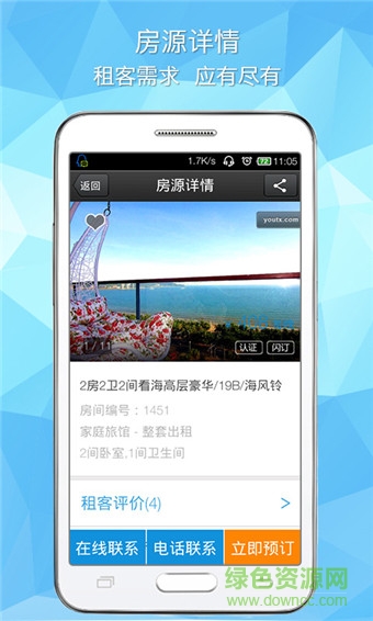 游天下短租手機(jī)版 v3.4.1 安卓版 2