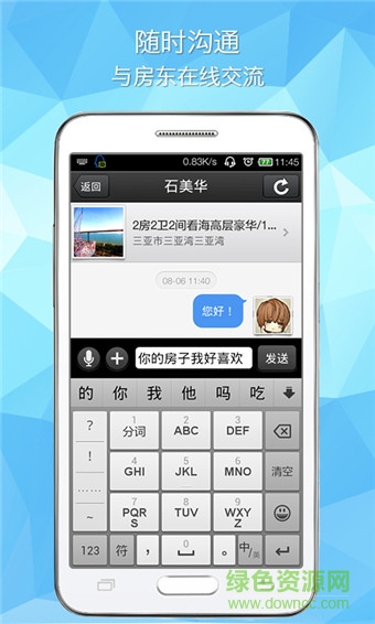 游天下短租手機(jī)版 v3.4.1 安卓版 3