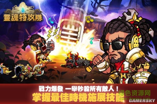 靈魂特攻隊手游