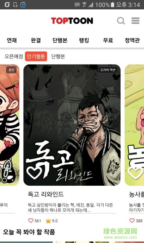 toptoon頂通(탑툰) v1.4.3 官方安卓免費(fèi)版 0