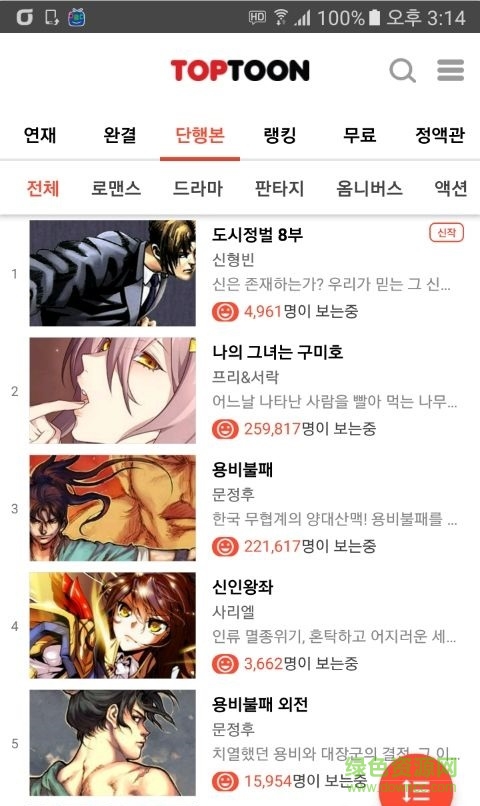 toptoon頂通(탑툰) v1.4.3 官方安卓免費(fèi)版 1