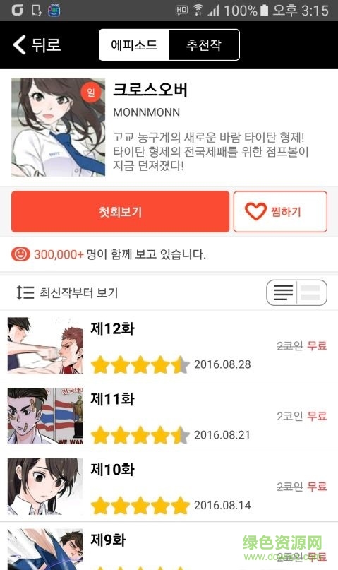 toptoon頂通(탑툰) v1.4.3 官方安卓免費(fèi)版 3