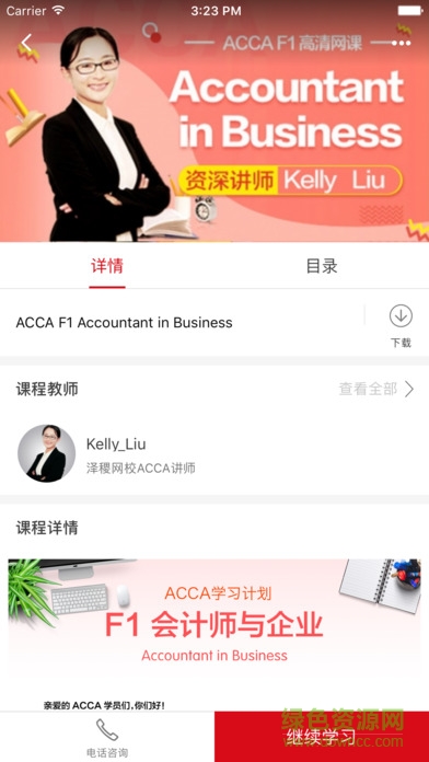 澤稷網(wǎng)校iphone v2.9.3 ios版 0