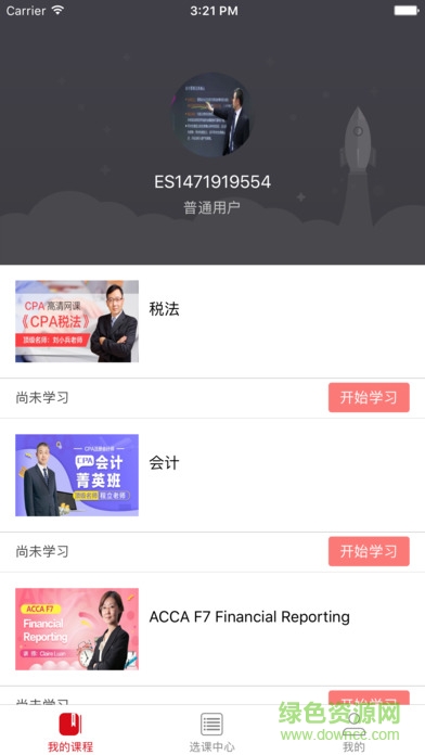 澤稷網(wǎng)校iphone v2.9.3 ios版 2