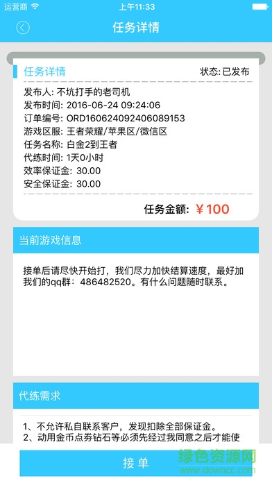 91代練狗app(游戲代練) v1.0 安卓版 1