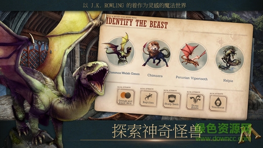 神奇動物魔法世界關(guān)卡手游 v2.0.6820 安卓版 1
