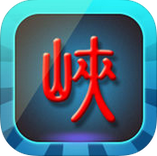 三峽游戲中心ios版