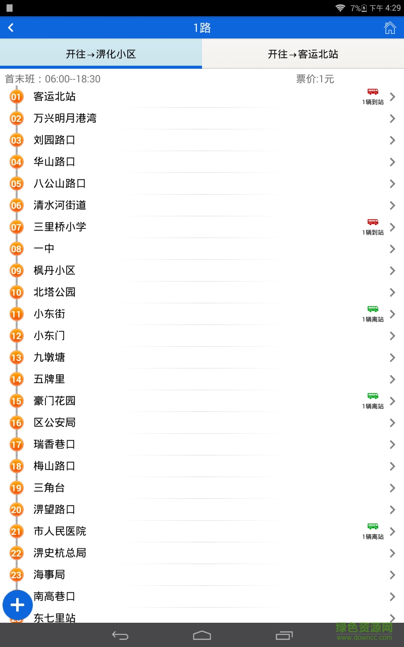 六安掌上公交 v2.0 官網(wǎng)安卓版 0