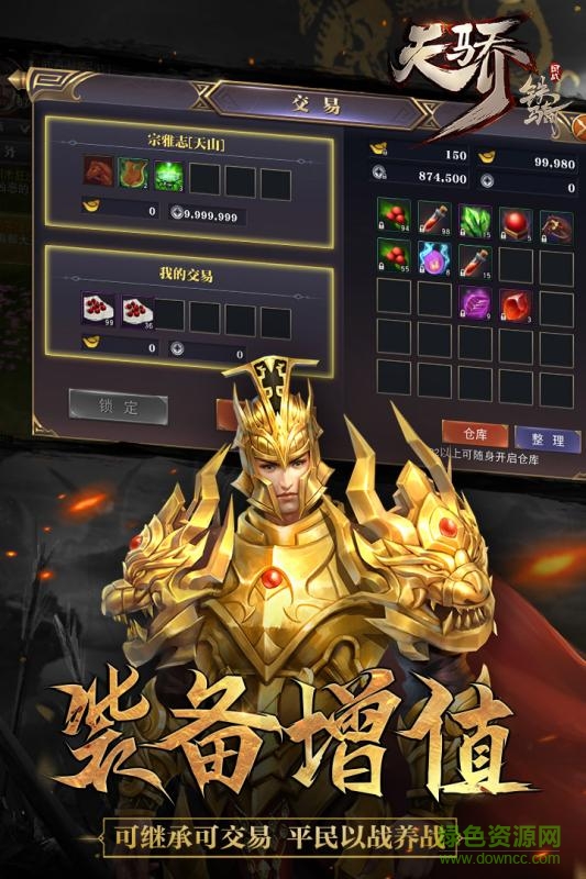 天驕鐵騎果盤游戲 v0.20.4 安卓最新版 2