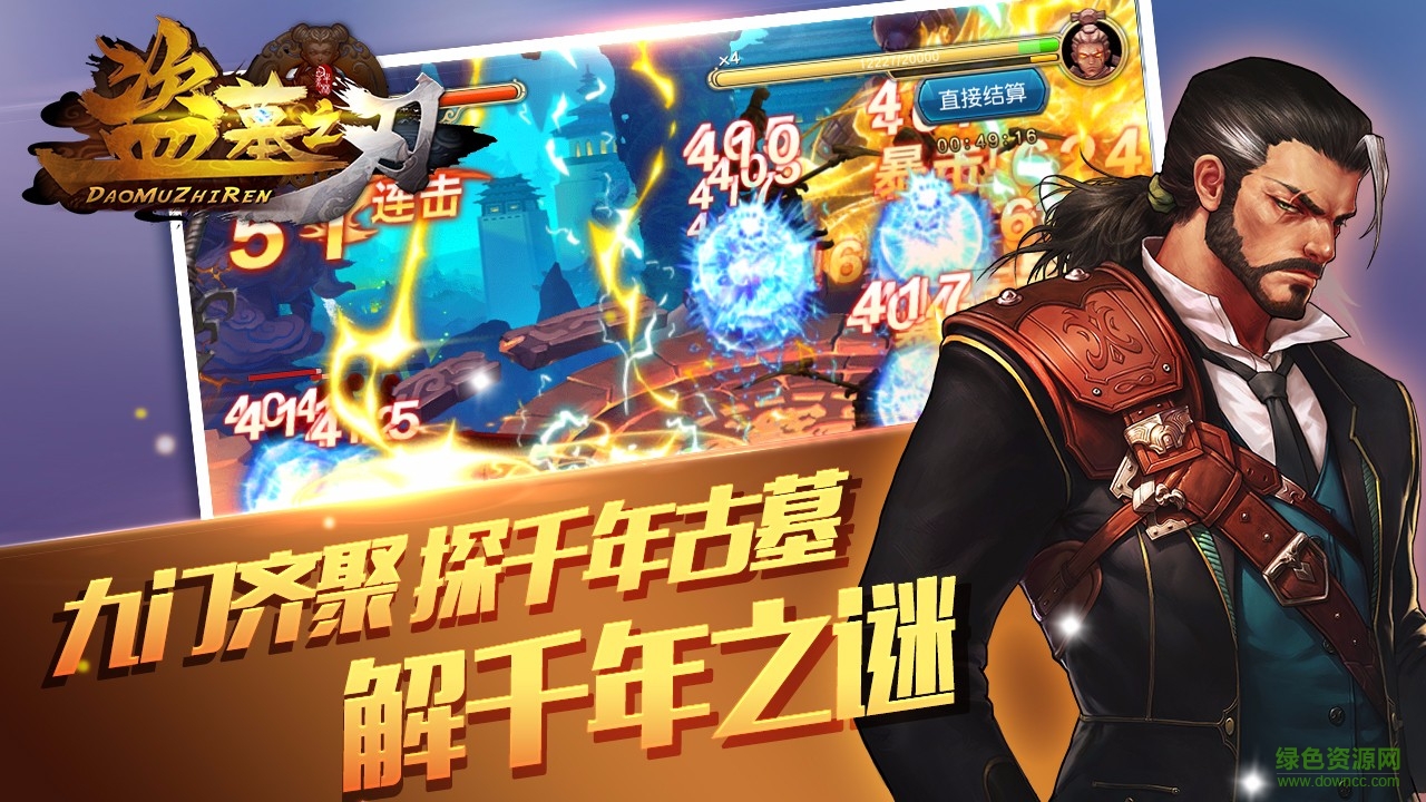 盜墓之刃內(nèi)購修改版 v1.0 安卓無限鉆石版 1