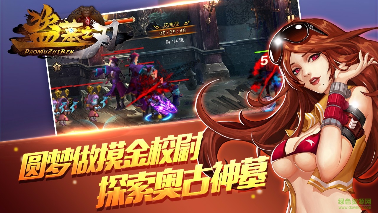 盜墓之刃內(nèi)購修改版 v1.0 安卓無限鉆石版 0