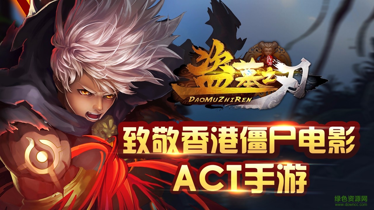 360版盜墓之刃 v1.0 安卓版 2