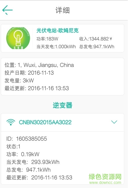 未来能手机版(供电查询) v1.0 安卓版1