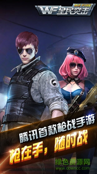 九游版全民突擊 v4.8.0 安卓最新版本 1