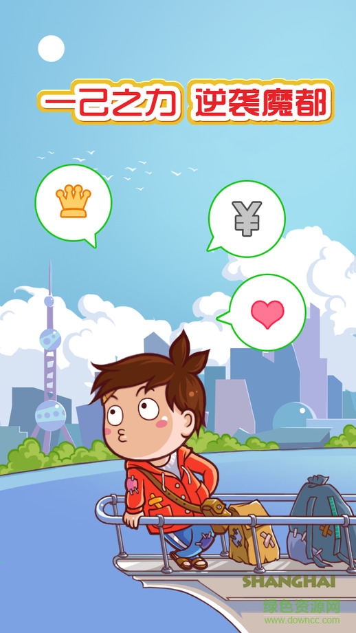 魔都浮生記無(wú)限金幣蘋(píng)果版 v1.1.0 iPhone越獄版 1