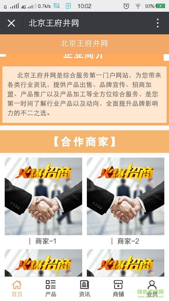 北京王府井網 v5.0.0 安卓版 0