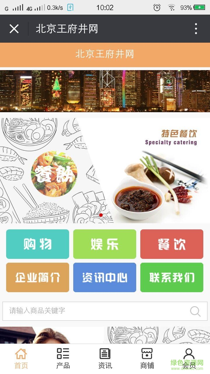 北京王府井網 v5.0.0 安卓版 1