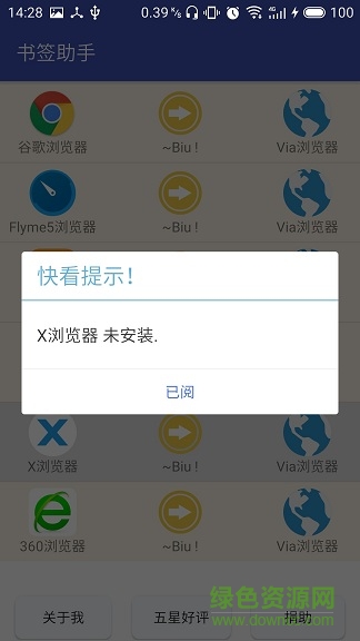 書(shū)簽助手 v0.0.10 安卓版 1