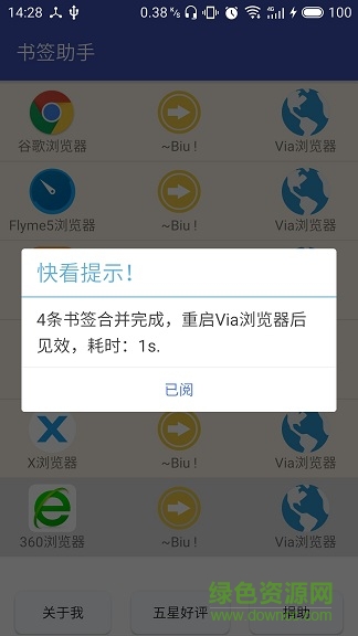 書(shū)簽助手 v0.0.10 安卓版 0