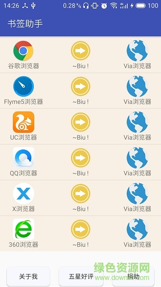 書(shū)簽助手 v0.0.10 安卓版 2
