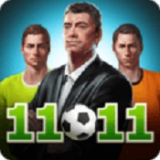 11x11足球經(jīng)理內(nèi)購(gòu)修改版