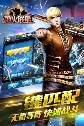 烈火聯(lián)盟手游安鋒版 v0.0.20 安卓版 3