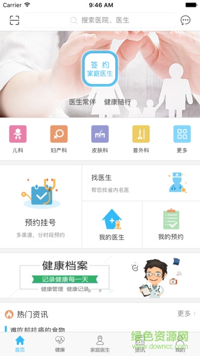 安徽醫(yī)療便民服務(wù)平臺(tái)