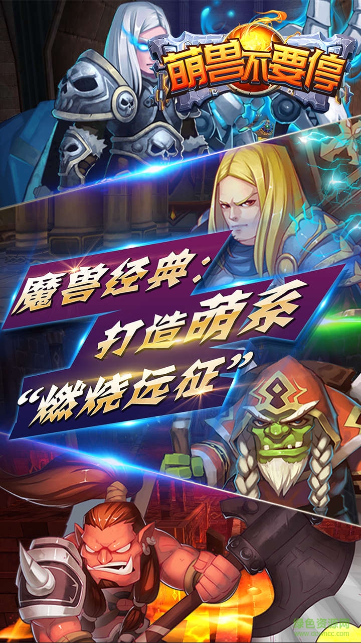 萌獸不要停手游果盤(pán)版 v1.3.0 安卓版 2