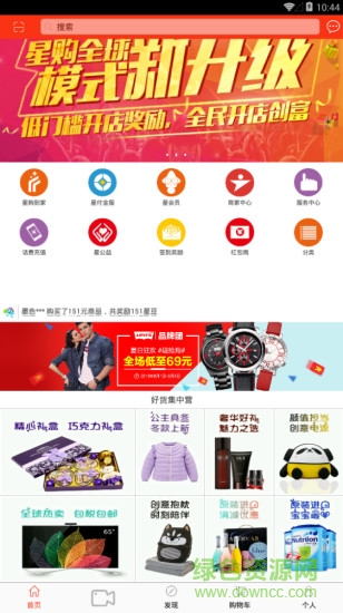 星購全球客戶端 v1.3 安卓版 2