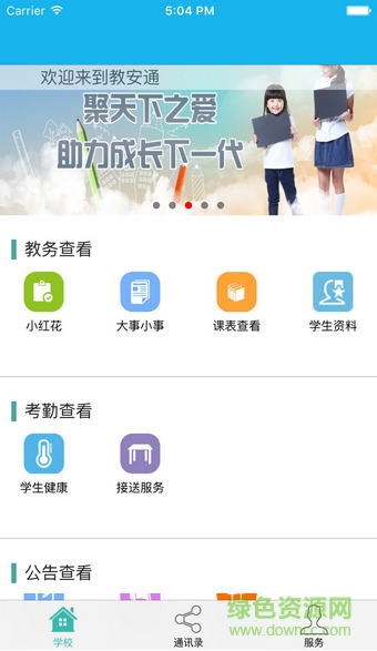 教安通客户端 v3.0 安卓版0