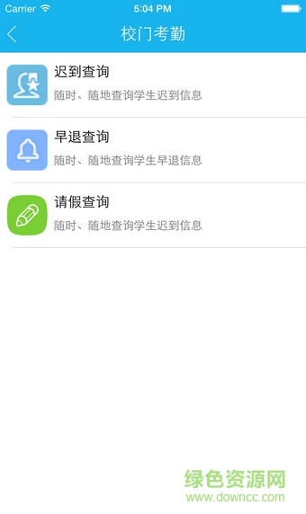 教安通客户端 v3.0 安卓版1