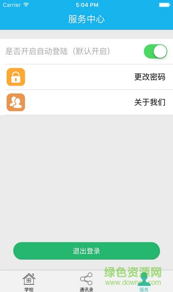 教安通客户端 v3.0 安卓版2
