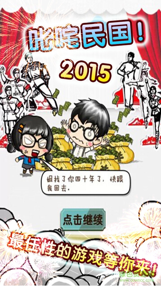 民國浮生記 v1.0.160 安卓最新版 0