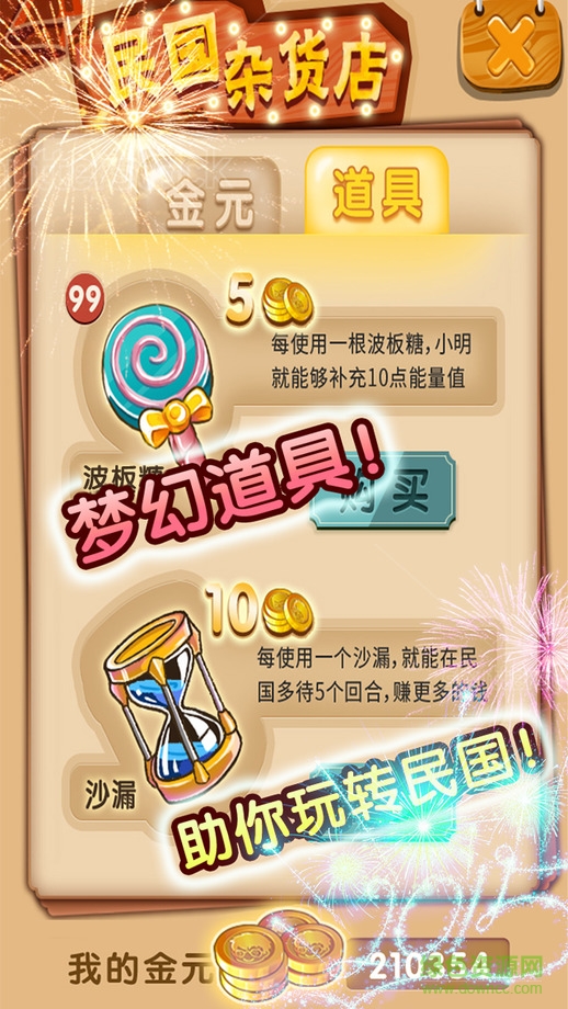 民國浮生記 v1.0.160 安卓最新版 1