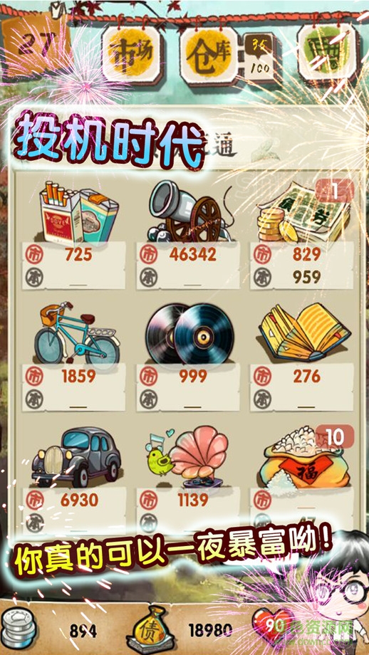 民國浮生記 v1.0.160 安卓最新版 2