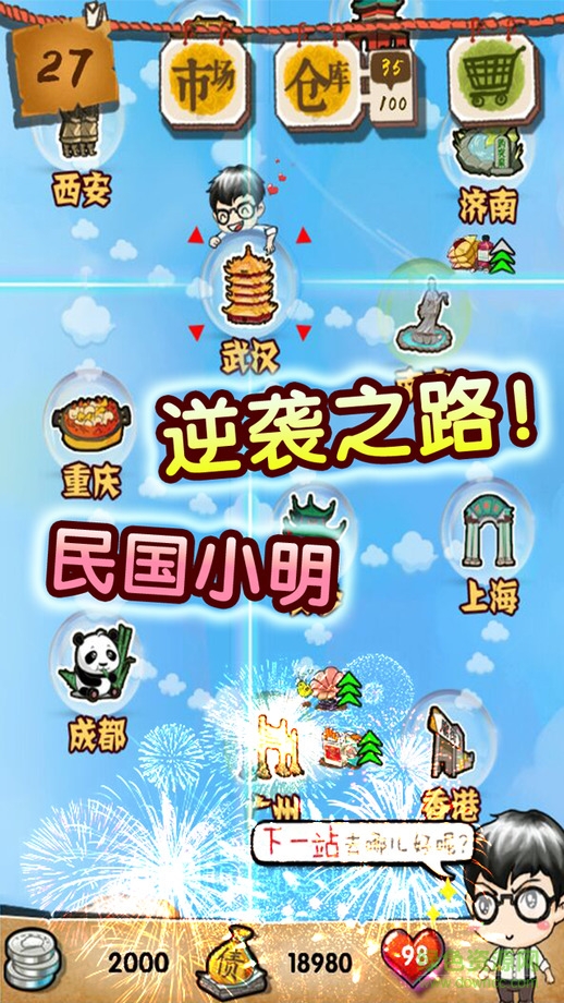 民國浮生記 v1.0.160 安卓最新版 3