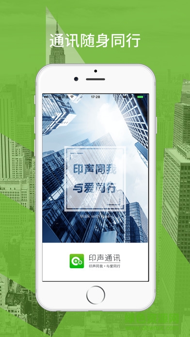 印聲ios版(通訊電話) v1.0.0 官網(wǎng)iPhone版 1