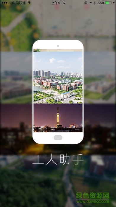 工大助手最新版app v0.9.4 官方安卓版 0