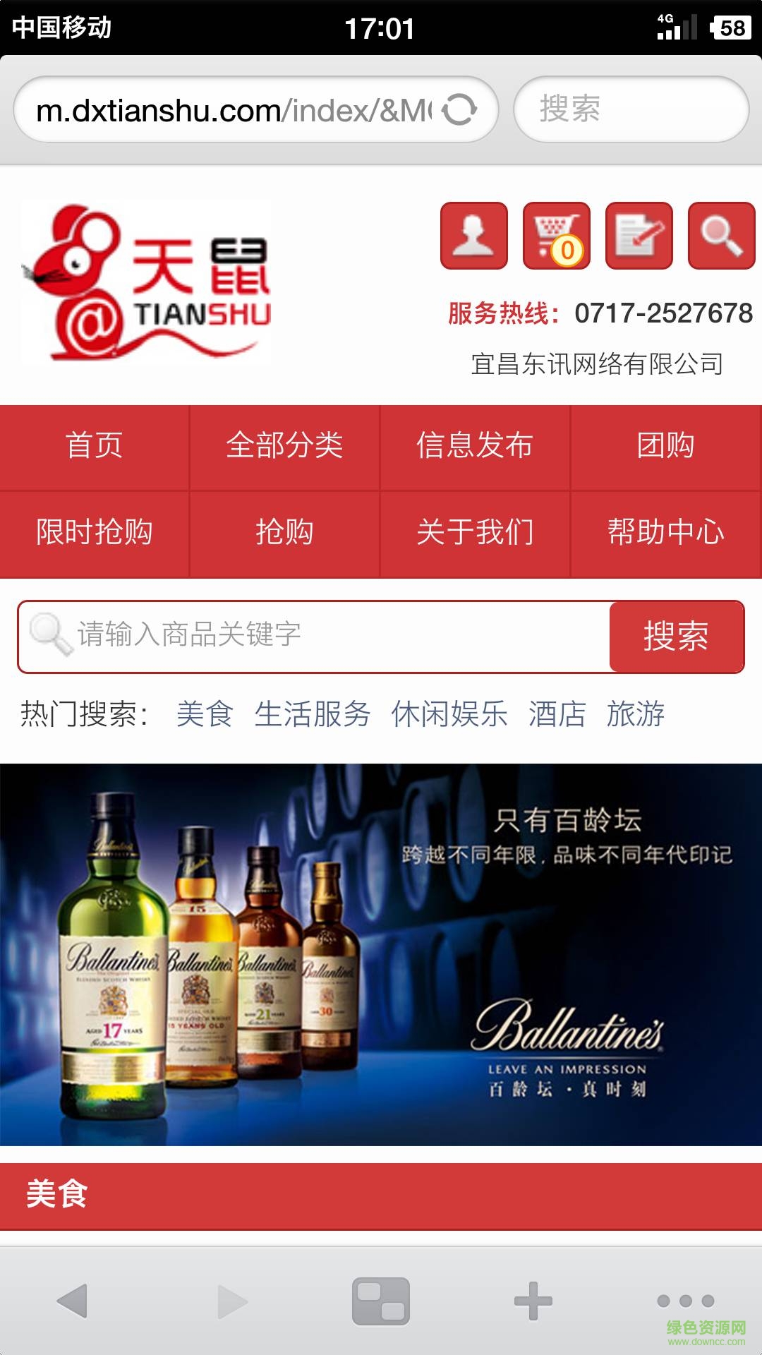 購(gòu)物天鼠手機(jī)版 v1.0.2 安卓版 1