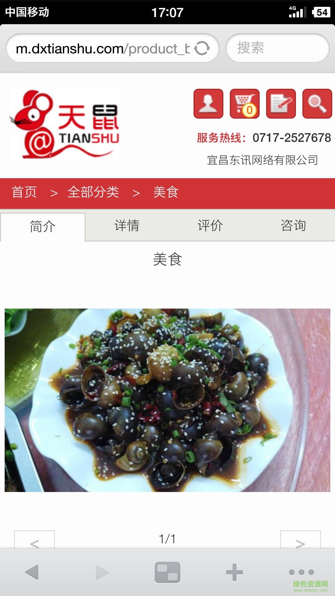 購(gòu)物天鼠手機(jī)版 v1.0.2 安卓版 2